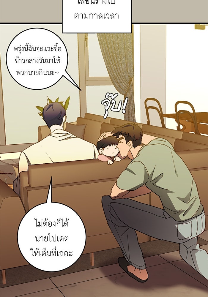 สื่อรักแอปอลเวง - หน้า 18