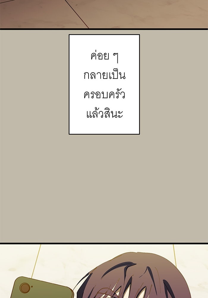 สื่อรักแอปอลเวง - หน้า 19