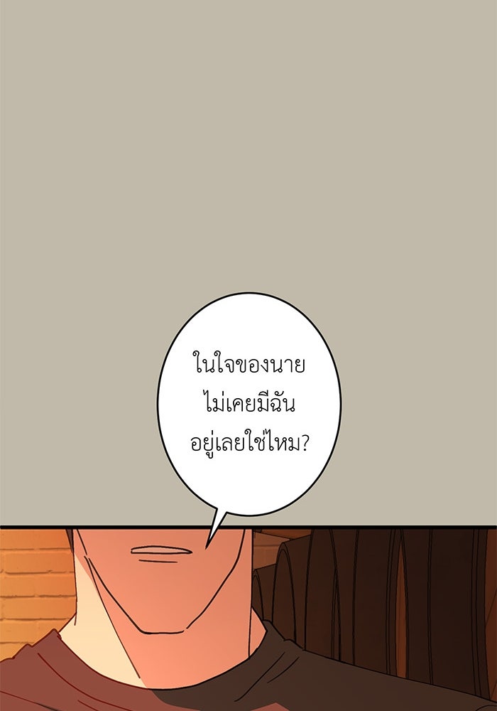 สื่อรักแอปอลเวง - หน้า 23