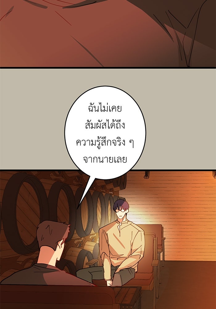 สื่อรักแอปอลเวง - หน้า 24