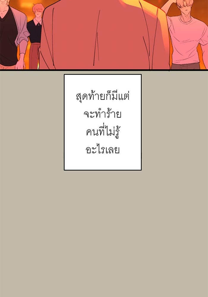 สื่อรักแอปอลเวง - หน้า 28