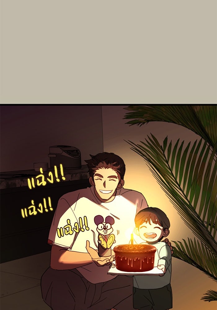 สื่อรักแอปอลเวง - หน้า 33