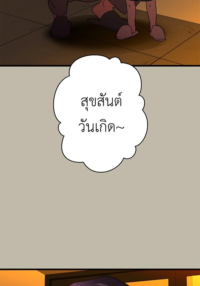 สื่อรักแอปอลเวง - หน้า 34