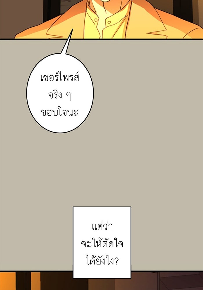 สื่อรักแอปอลเวง - หน้า 36