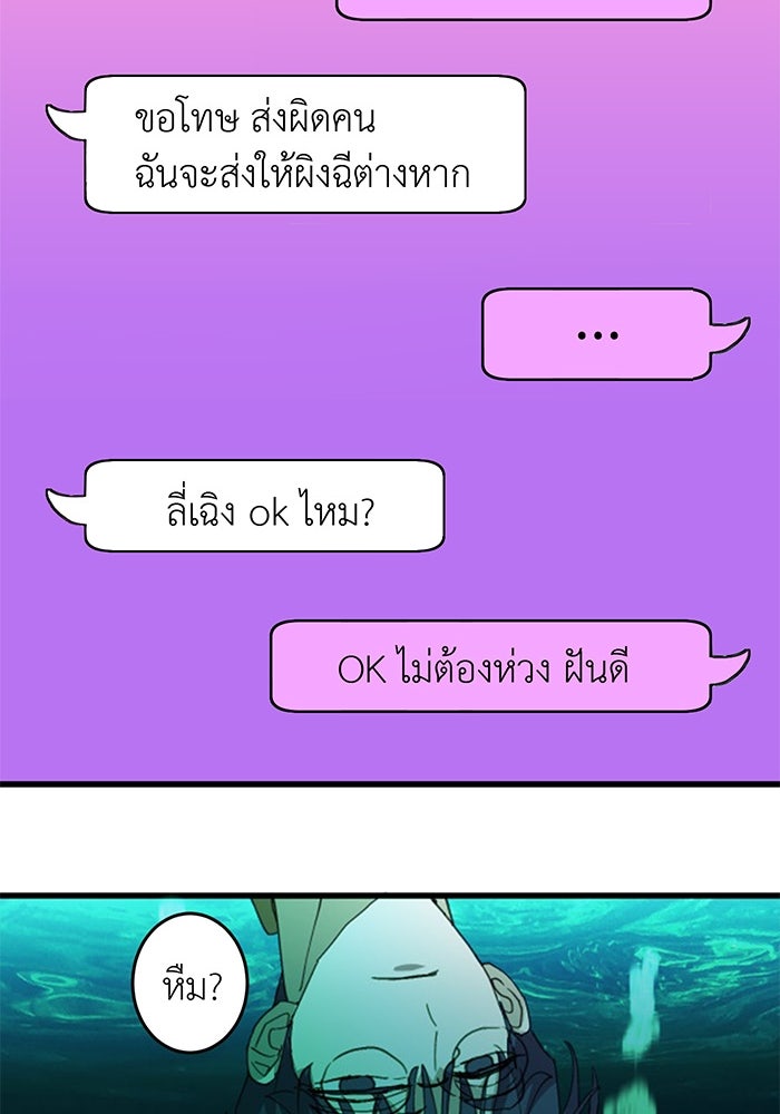 สื่อรักแอปอลเวง - หน้า 43