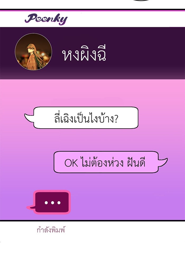 สื่อรักแอปอลเวง - หน้า 45
