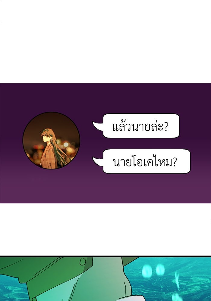 สื่อรักแอปอลเวง - หน้า 47