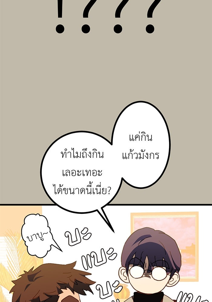 สื่อรักแอปอลเวง - หน้า 5