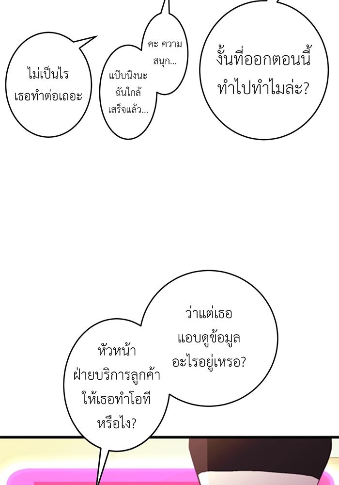 สื่อรักแอปอลเวง - หน้า 55
