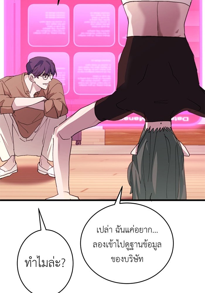 สื่อรักแอปอลเวง - หน้า 56