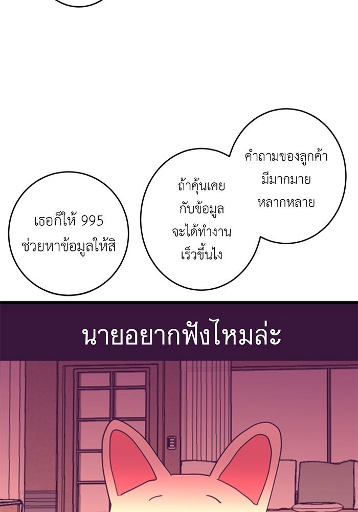 สื่อรักแอปอลเวง - หน้า 57