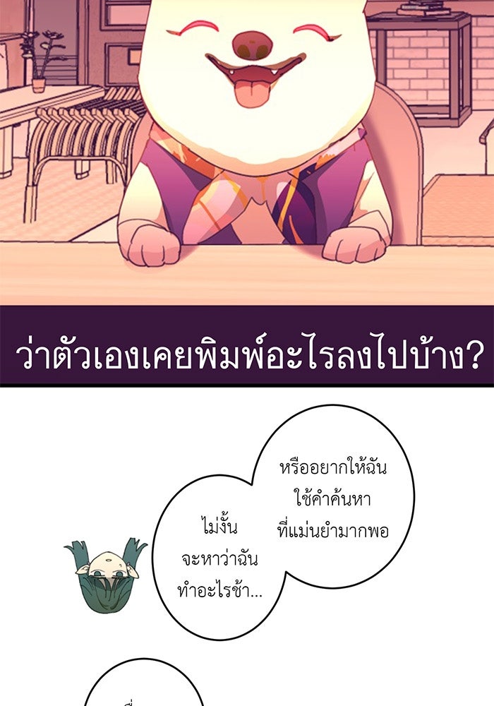 สื่อรักแอปอลเวง - หน้า 58