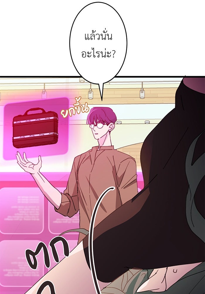 สื่อรักแอปอลเวง - หน้า 60