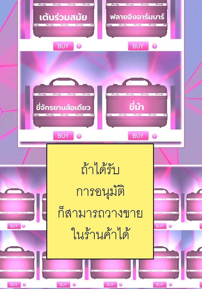 สื่อรักแอปอลเวง - หน้า 70