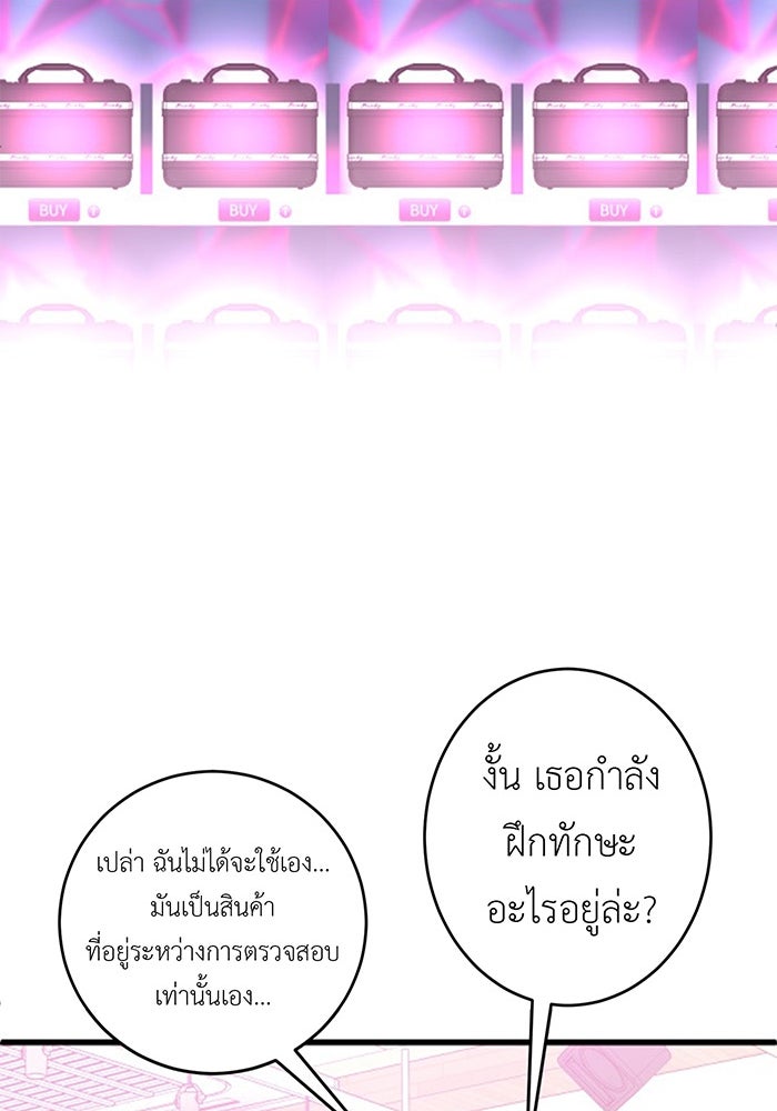 สื่อรักแอปอลเวง - หน้า 71