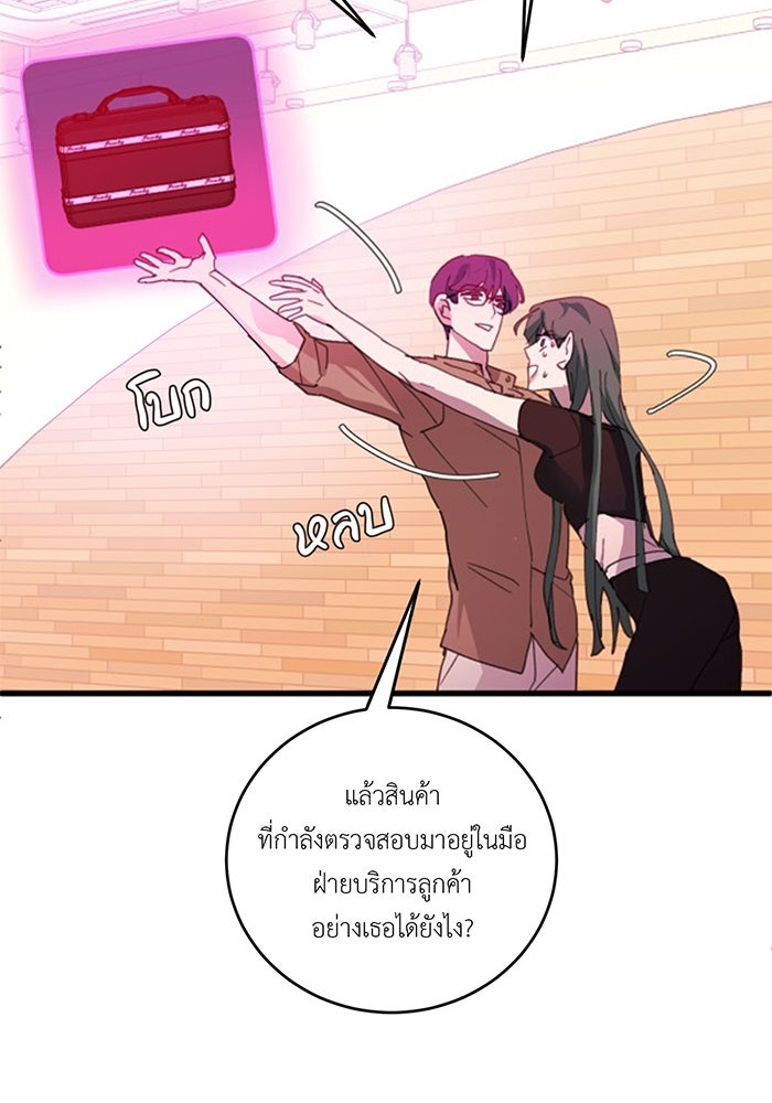 สื่อรักแอปอลเวง - หน้า 72