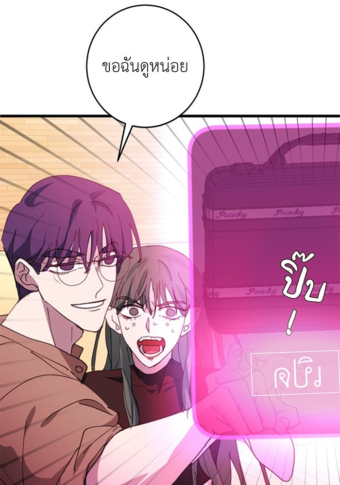 สื่อรักแอปอลเวง - หน้า 73