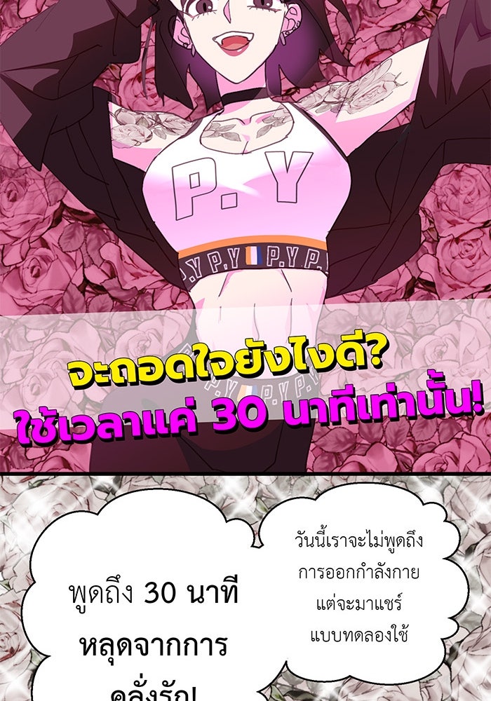 สื่อรักแอปอลเวง - หน้า 76