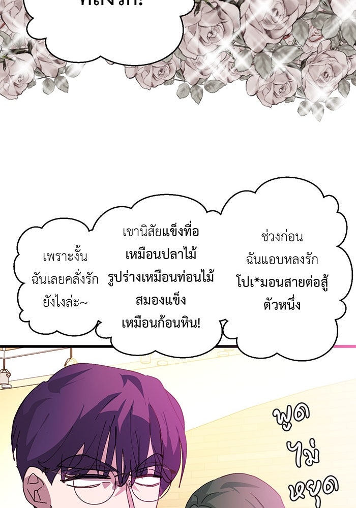 สื่อรักแอปอลเวง - หน้า 77