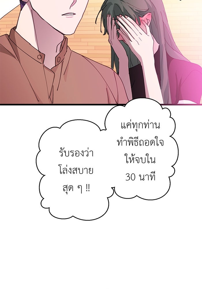 สื่อรักแอปอลเวง - หน้า 78