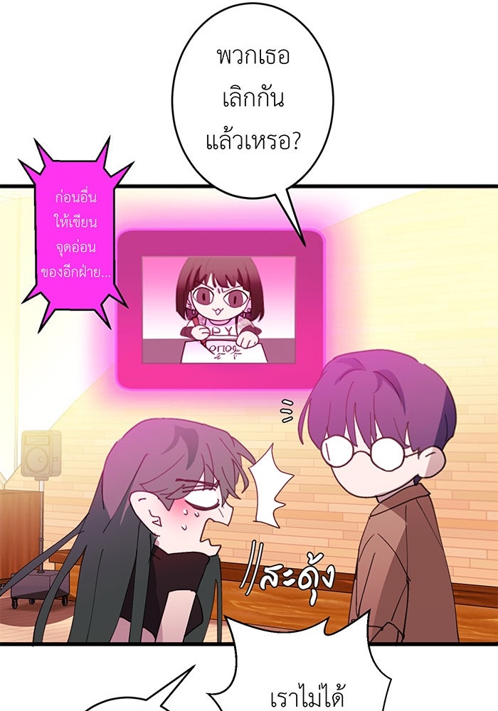 สื่อรักแอปอลเวง - หน้า 79