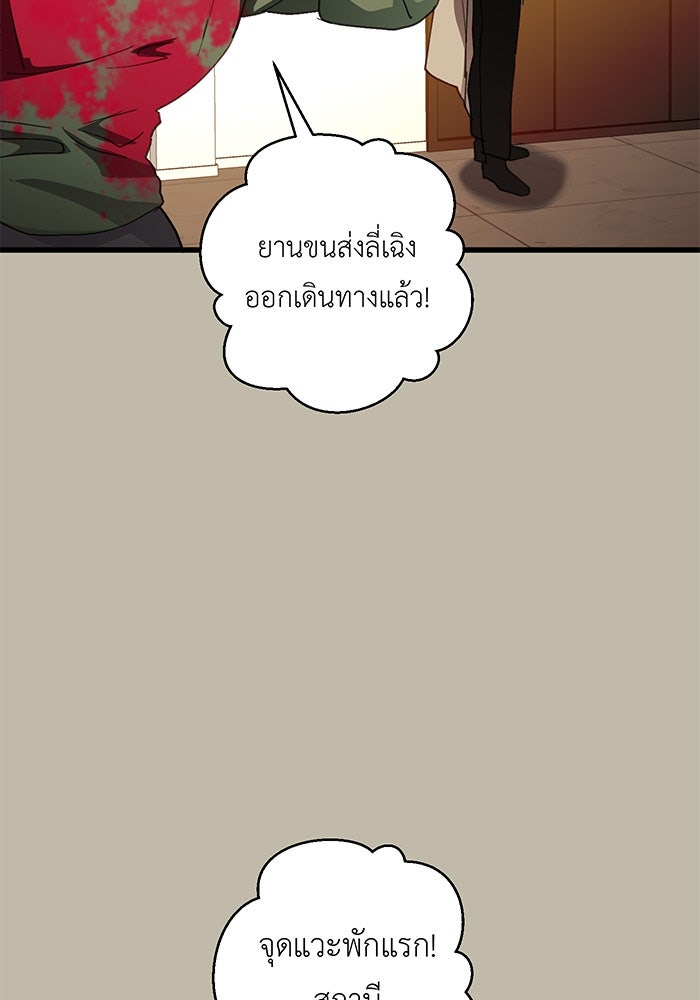 สื่อรักแอปอลเวง - หน้า 8