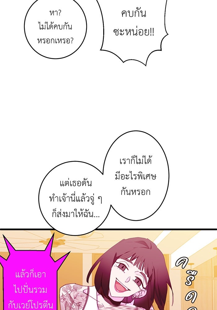 สื่อรักแอปอลเวง - หน้า 80