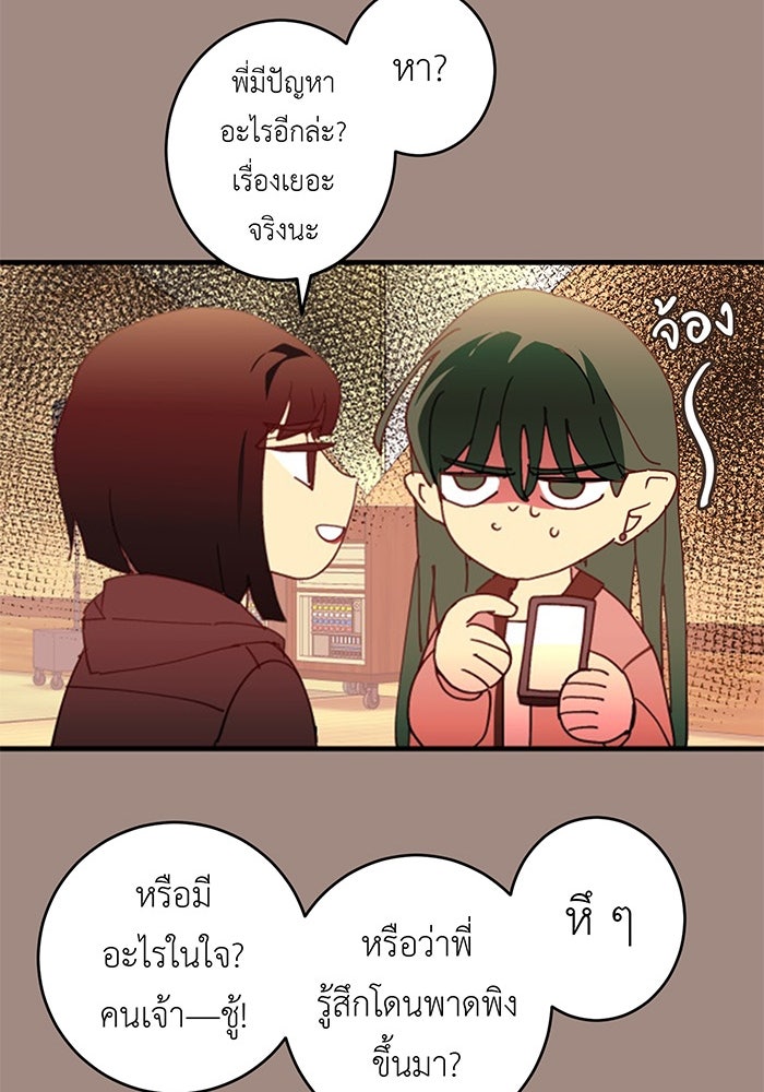 สื่อรักแอปอลเวง - หน้า 82