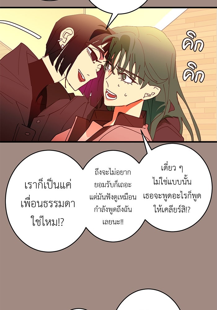 สื่อรักแอปอลเวง - หน้า 83