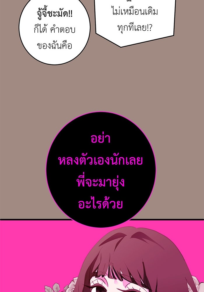 สื่อรักแอปอลเวง - หน้า 85