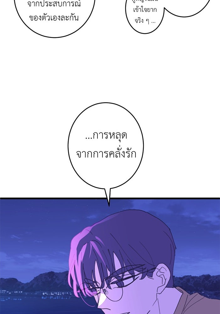 สื่อรักแอปอลเวง - หน้า 87