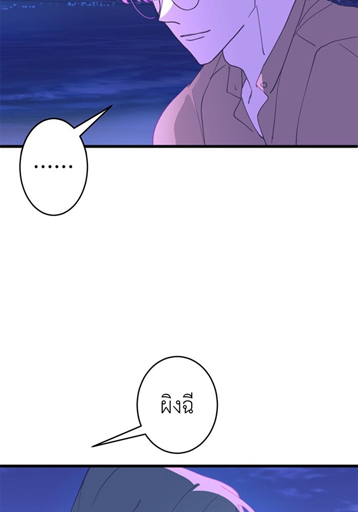 สื่อรักแอปอลเวง - หน้า 89