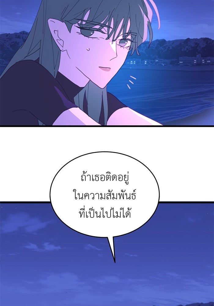 สื่อรักแอปอลเวง - หน้า 90