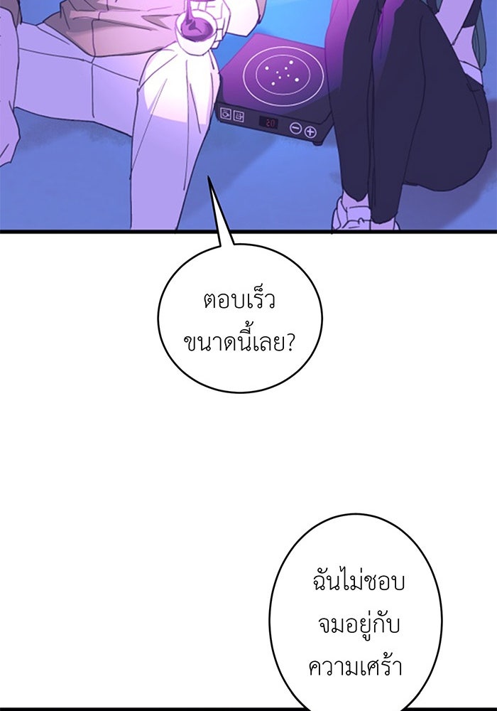 สื่อรักแอปอลเวง - หน้า 94