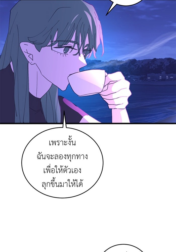 สื่อรักแอปอลเวง - หน้า 95