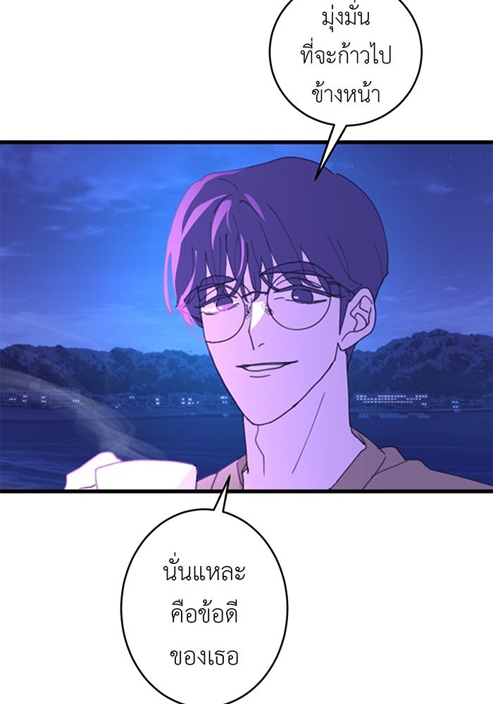 สื่อรักแอปอลเวง - หน้า 96