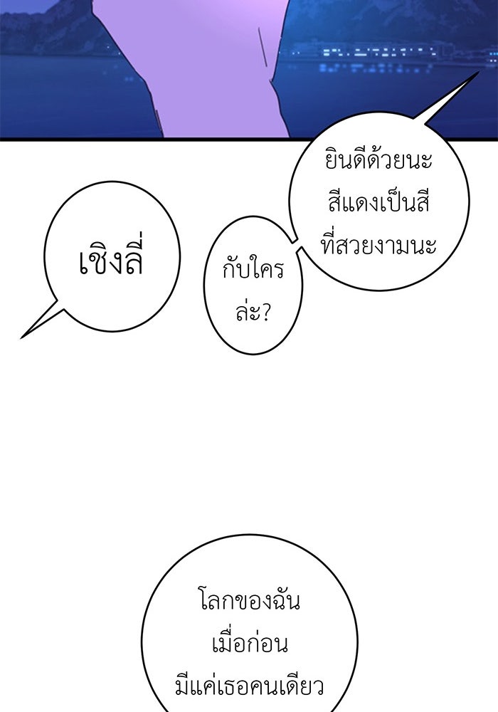 สื่อรักแอปอลเวง - หน้า 98