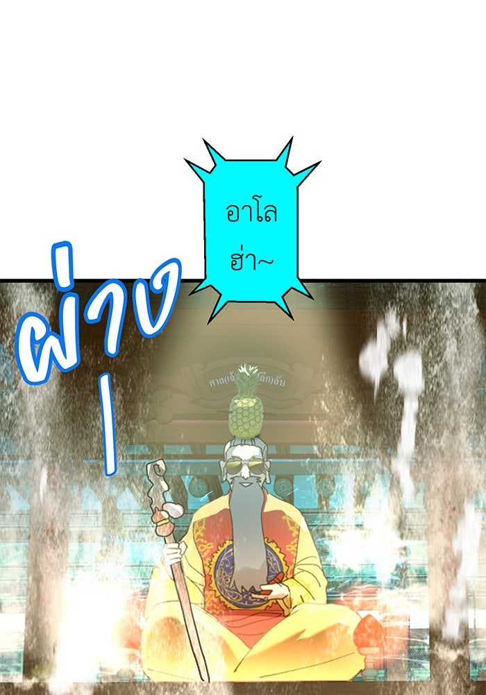 สื่อรักแอปอลเวง - หน้า 101