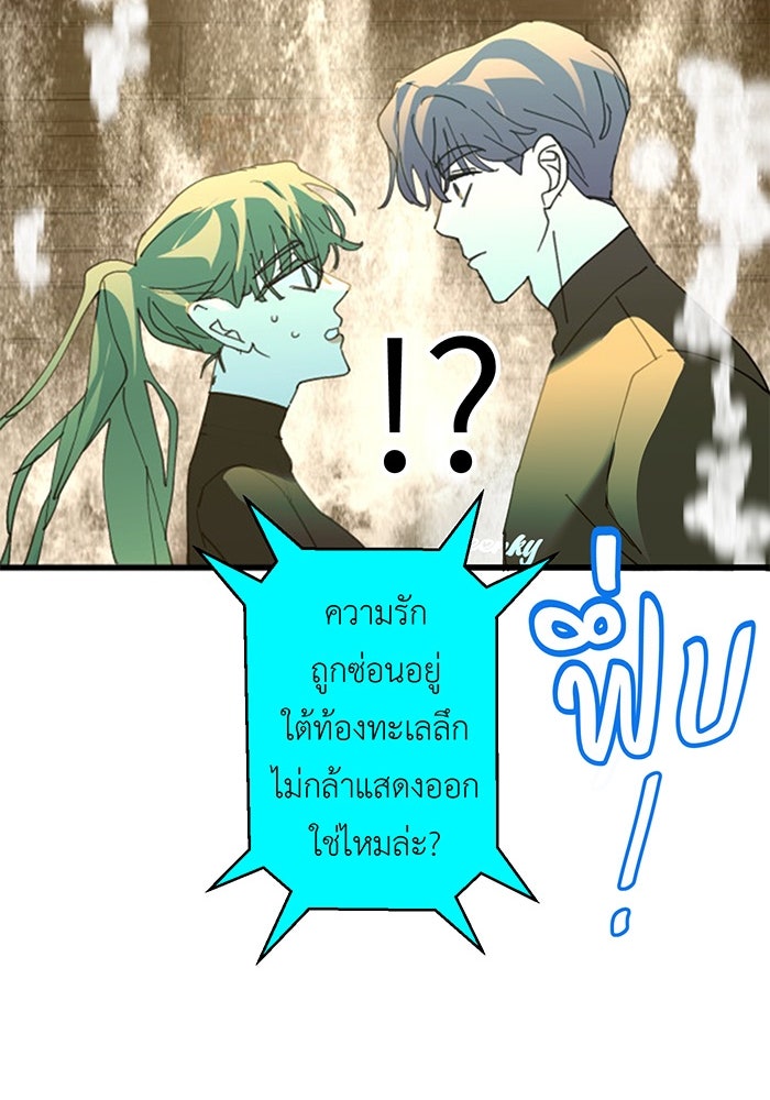 สื่อรักแอปอลเวง - หน้า 102