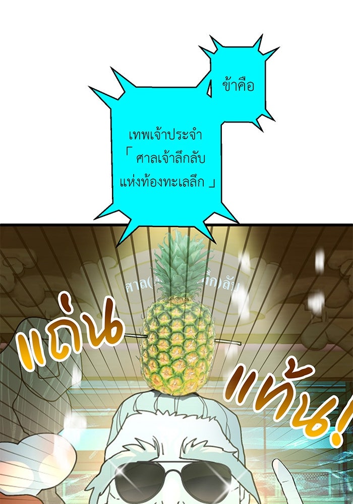 สื่อรักแอปอลเวง - หน้า 103