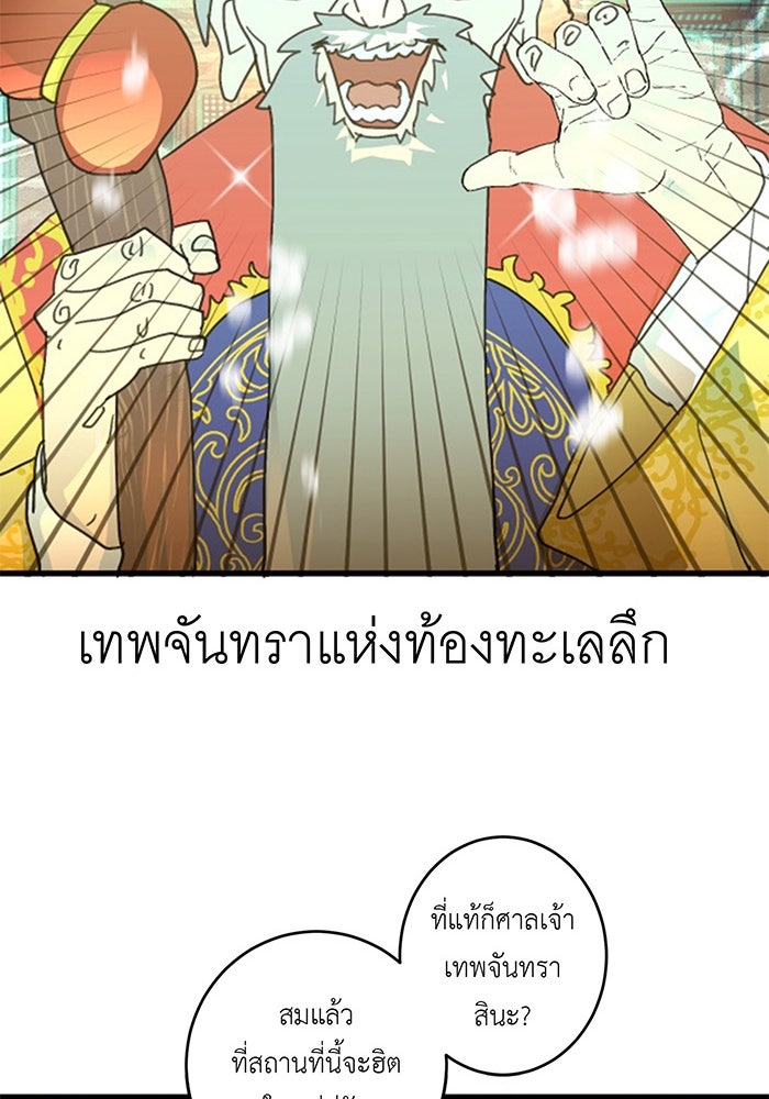 สื่อรักแอปอลเวง - หน้า 104