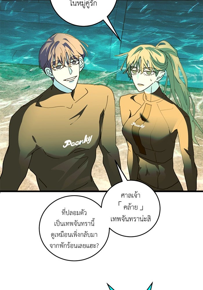 สื่อรักแอปอลเวง - หน้า 105