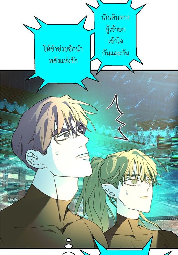 สื่อรักแอปอลเวง - หน้า 106