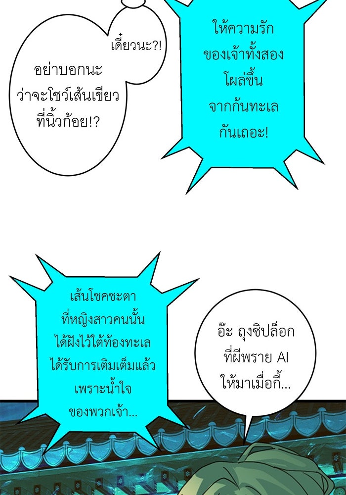 สื่อรักแอปอลเวง - หน้า 107