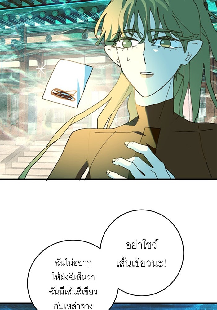 สื่อรักแอปอลเวง - หน้า 108