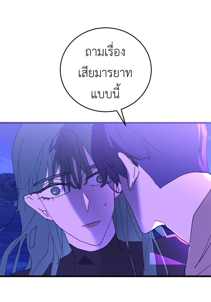 สื่อรักแอปอลเวง - หน้า 11