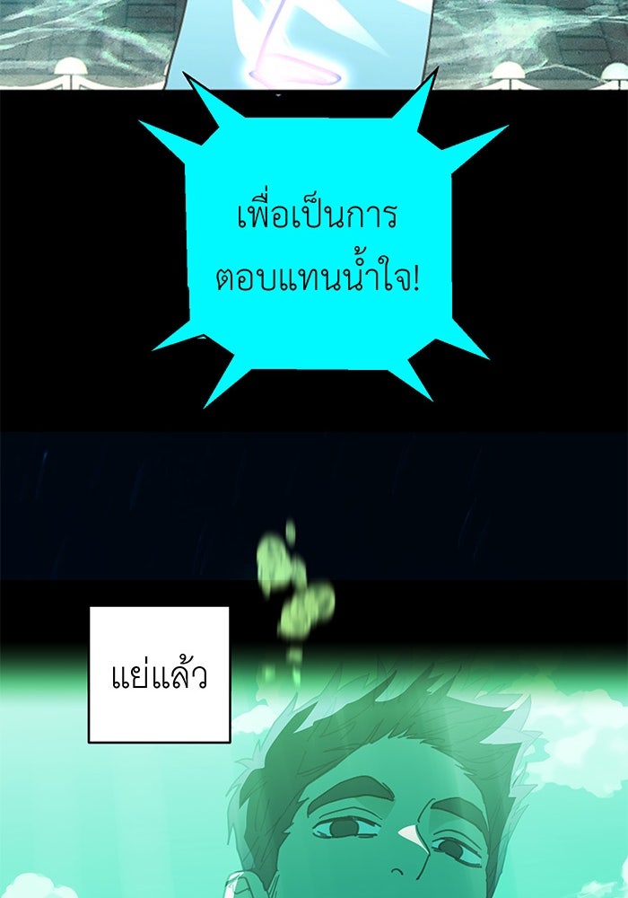 สื่อรักแอปอลเวง - หน้า 111