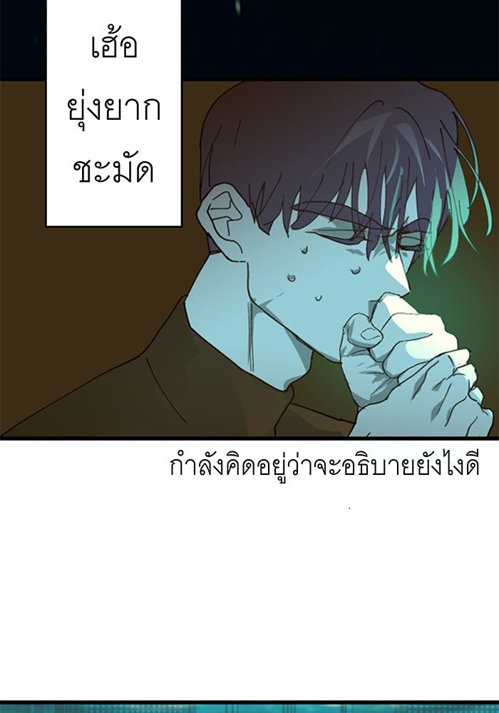 สื่อรักแอปอลเวง - หน้า 113