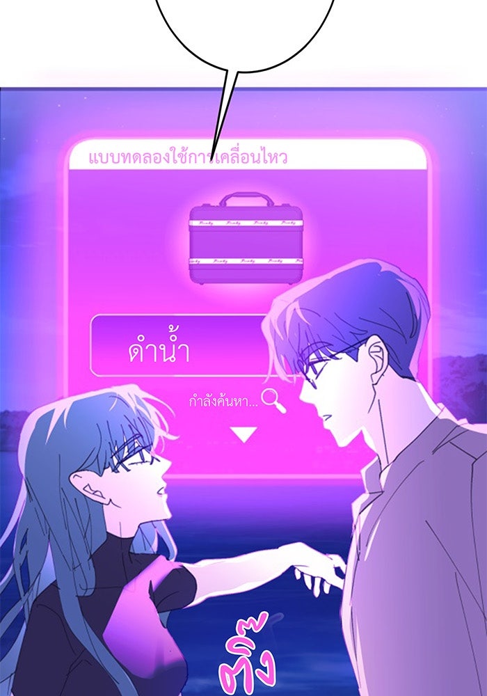 สื่อรักแอปอลเวง - หน้า 21