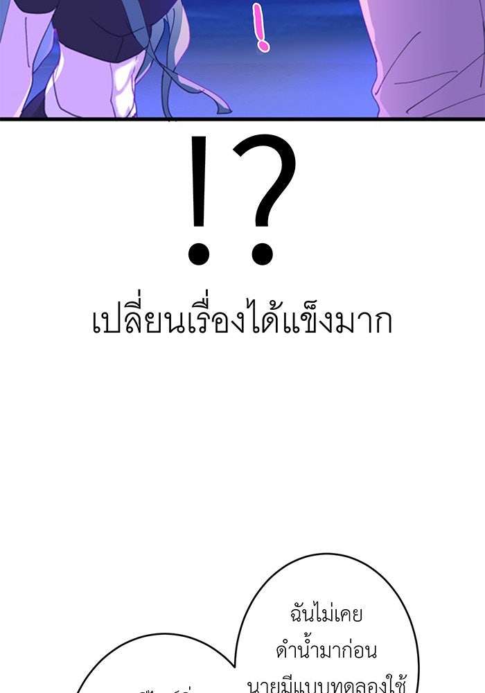 สื่อรักแอปอลเวง - หน้า 22